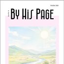 [문학] By His Page ♡ -10월호 이미지