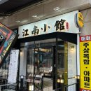 강남소관 이미지