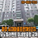 쇠재마을뜨란채(5단지) | 파주 쇠재마을뜨란채5단지 아파트 미세방충망 교체 이야기