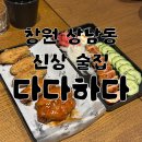 다다하다 창원상남점
