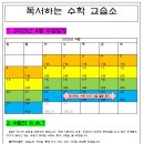독서하는수학교습소