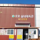 오포체육관 이미지