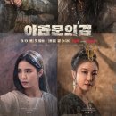 ⚔ 2023.09.09 아라문의 검 첫방송 ⚔ 이미지