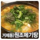 원조메기탕 이미지