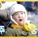 3월5일 슈퍼맨이 돌아왔다 오늘의 목표는 빙어 100마리! 생애 첫 빙어낚시에 나선 동지 부녀 영상 이미지