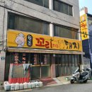 원조꼬리치는돼지 | 토성동맛집 꼬리가 맛있는 원조꼬리치는돼지