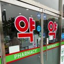 장기보룡약국 이미지