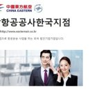 중국동방항공공사한국지점 네이버블로그