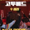 제주도게스트하우스파티고투베드 이미지