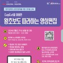 [KCWA Family and Social Services] CapCut을 이용한 왕초보도 따라하는 영상편집 이미지