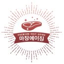 [마장에이징]간편 숙성 고기는 #솔트에이징 부채살