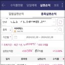 2월 20일 씨씨에스 제주은행 케이피에스 사피엔반도체 수익인증 이미지