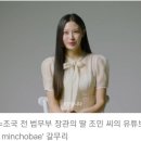 조민 '실버버튼' 받는다 이미지