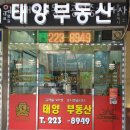 태양부동산공인중개사사무소 이미지