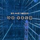 파리바게뜨광주우산중흥 | 광주근교 아이와 가볼만한곳 나주 우주드림 세돌아이 체험 후기