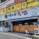 길가네국밥 이미지