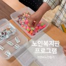 울산 노인복지관 프로그램 ㅣ 비누꽃 만들기 ㅣ 노인인식개선 프로그램 출강 후기