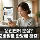 광명IC편의점 | 운전면허증 잃어버리고 당황하셨죠? 지금 바로 스마트폰에 쏙 넣는 방법