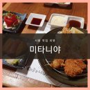 미타니야타워