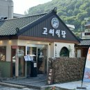 황산삼겹의신 | [양산 맛집] 물금 고기집 서리단길 맛집 : 고씨식당 (ft. 제주청귤 하이볼)