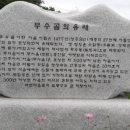 무수골마을입구 네이버블로그