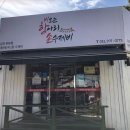 비오는항아리손수제비 이미지