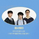 (주)글로비넷 | 260508 부평사운드 콘서트 (해서웨이, 허클베리핀, 극동아시아타이거즈)