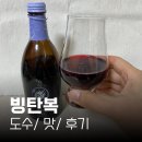 더�氷아�럴파크경로당 | 빙탄복 술 도수/ 맛/ 후기/ 안주