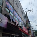 지에스25 거제시장점 | 거제 고현시장 돈까스 밀면 웨이팅 맛집 거제냉면밀면