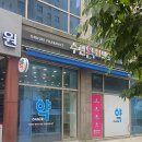 수린약국 이미지