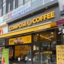 컴포즈커피목동 이미지