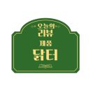 닭터 | 닭가슴살추천 닭터 촉촉한 식단관리 다이어트 후기