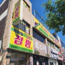 [대전 효동 스마일 점핑 후기] 다이어트 운동 하기로 결심했다!