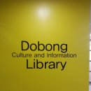 도봉문화정보도서관(종합자료실) 이미지