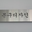 늘찬디자인
