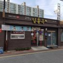 일해옥 | [군산맛집/내돈내산] 속이 확 풀리는 일해옥 콩나물국밥 후기