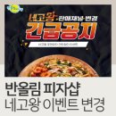 반올림피자샵 이미지