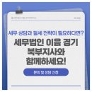 세무법인이음경기북부지사 이미지