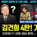 김건희 디올 4탄 난리났다ㅋ "다른 손님(?)도 있어서"... 새로운 인물의 쇼핑백 충격!! 또 명품? 쌍특검 표결 전 '이것' 터진다 이미지