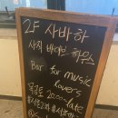 사직바이브하우스