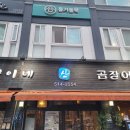 서울산곰장어