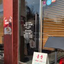 죽전로168번길 | 용인 죽전 단국대 맛집 홍춘 중식당, 인생 탕수육과 가마솥 짬뽕 솔직후기