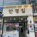 안경집 | 안산 고잔동 안경집 앤 365렌즈 방문 후기