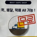 베스트베이프샵전자담배 이미지