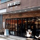 서면 빵집 / 전포 베이커리 바게트제작소 - [그녀만의 이야기]