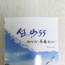 김영조충북도청산악회장님 출판기념회 이미지