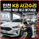 현대기아공업사 | 미추홀구 학익동 기아 현대 카센터/공업사/사고수리