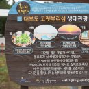 대부도고랫부리섬생태관광마을 이미지