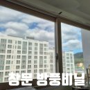 주식회사 창 | 창문바람막이 주식회사메이드 두꺼운 방풍비닐 방풍 테이프 후기