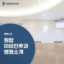 원탑이비인후과의원 이미지